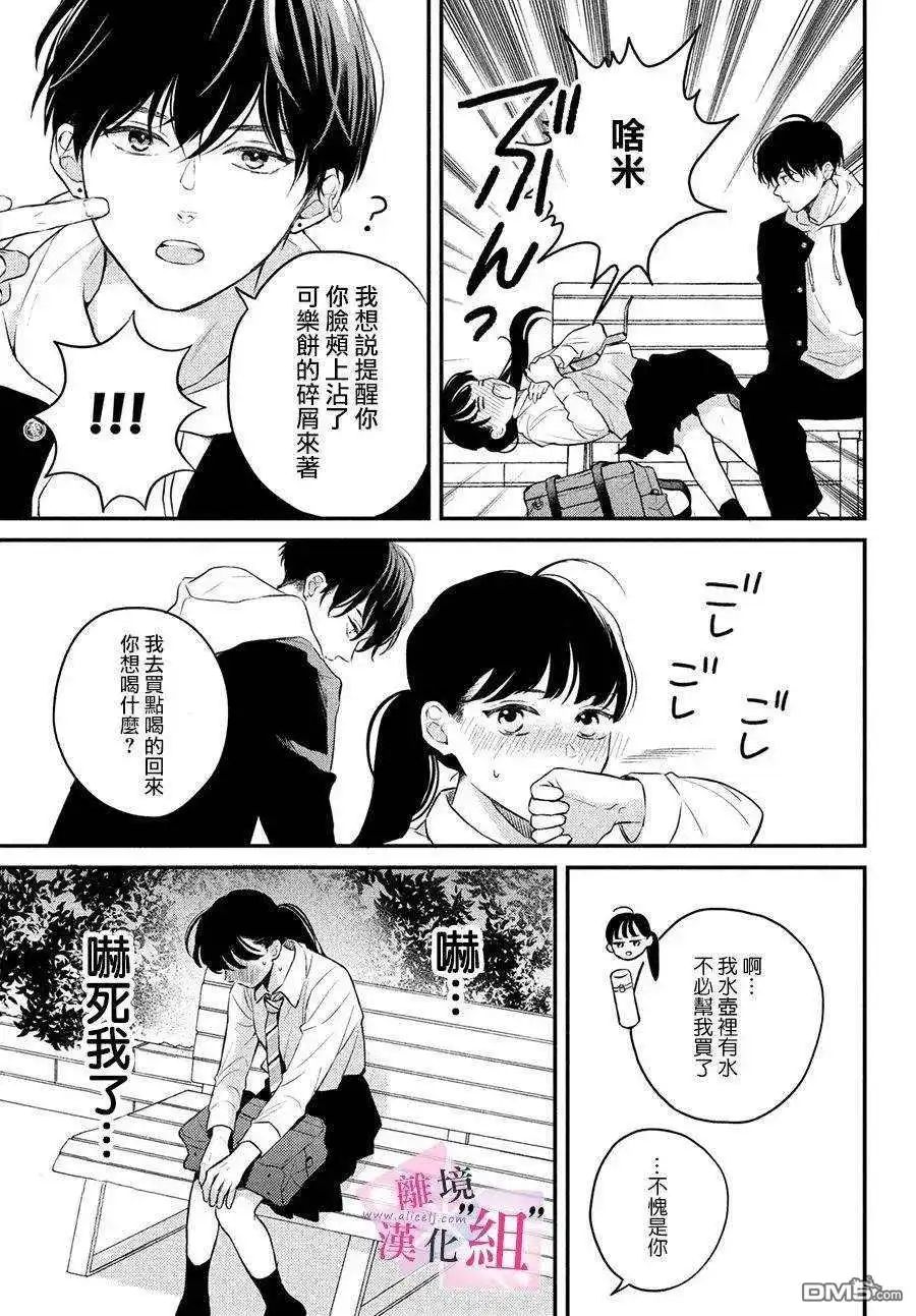 《退一步说、这是爱》第4话 第15页