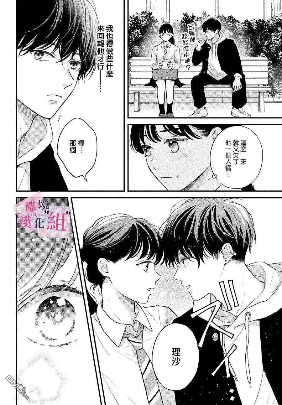 《退一步说、这是爱》第4话 第14页