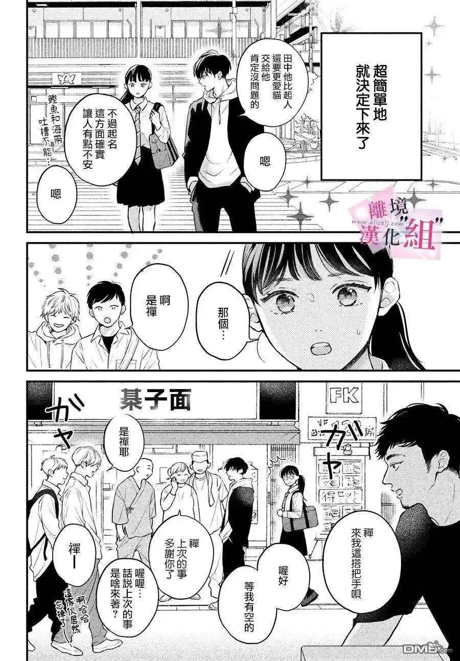 《退一步说、这是爱》第4话 第12页