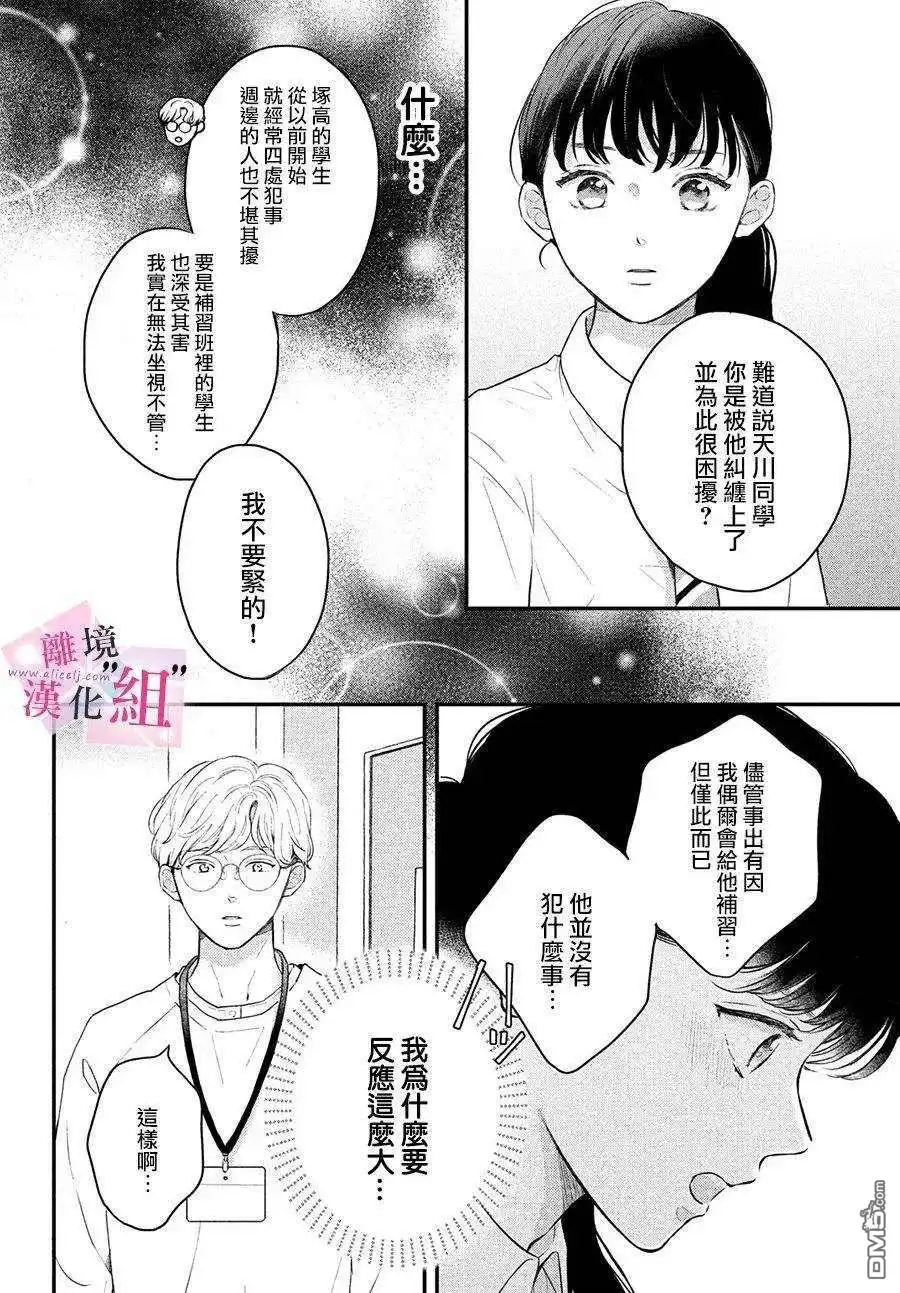 《退一步说、这是爱》第4话 第6页