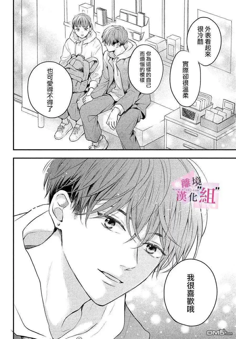 《退一步说、这是爱》第4话 第34页