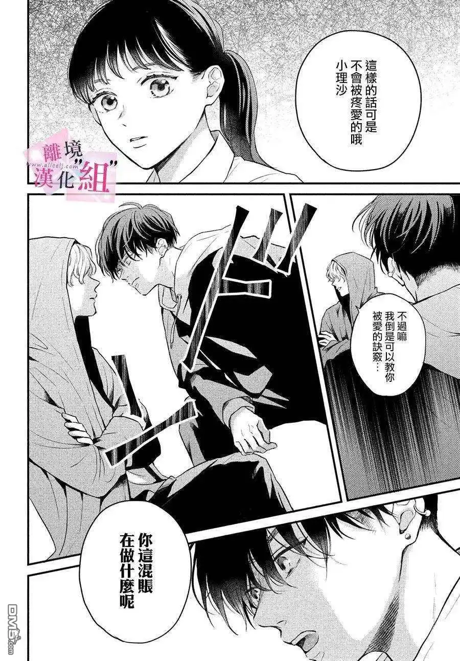 《退一步说、这是爱》第4话 第20页