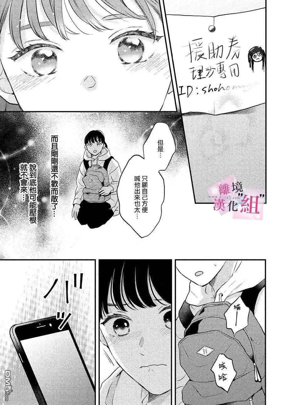 《退一步说、这是爱》第4话 第27页