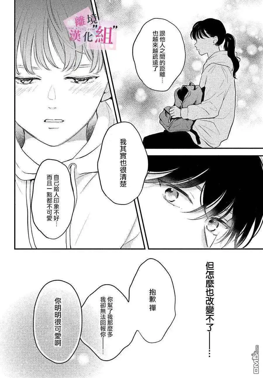 《退一步说、这是爱》第4话 第32页