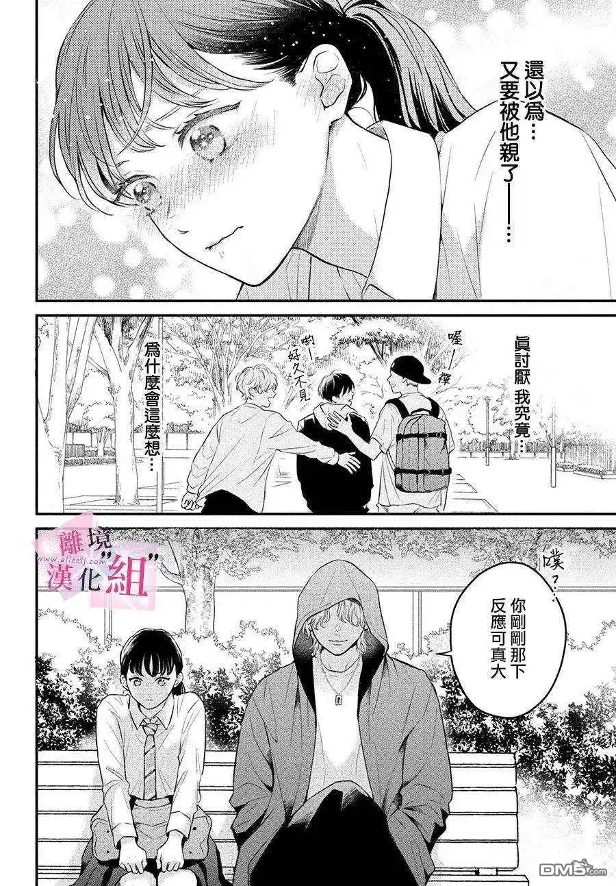 《退一步说、这是爱》第4话 第16页