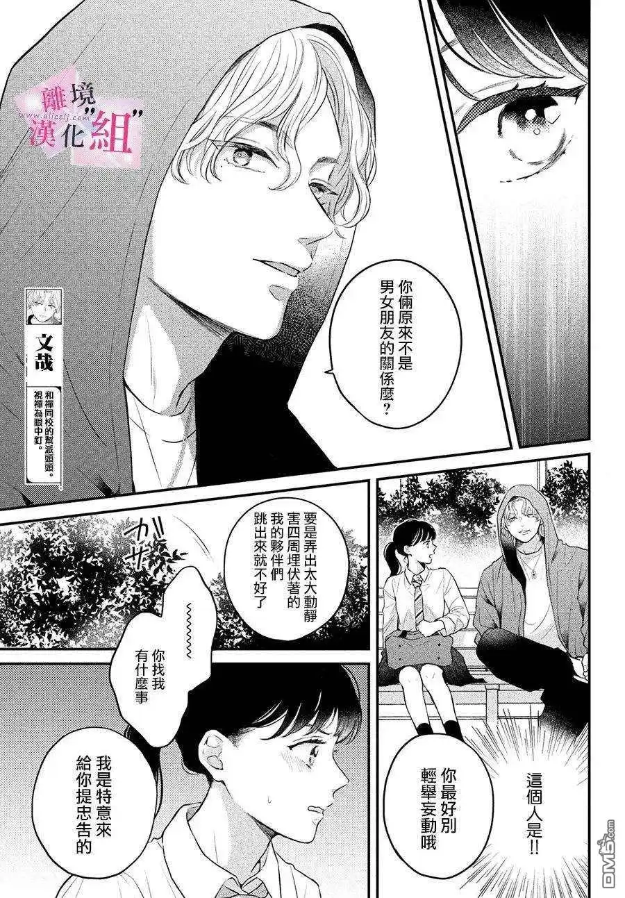 《退一步说、这是爱》第4话 第17页