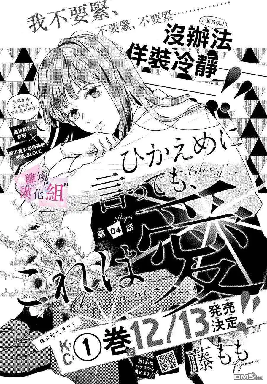《退一步说、这是爱》第4话 第1页