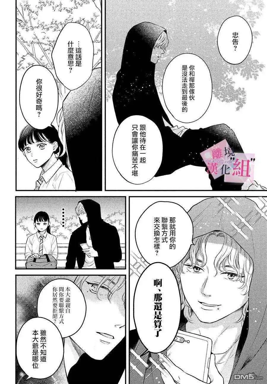 《退一步说、这是爱》第4话 第18页