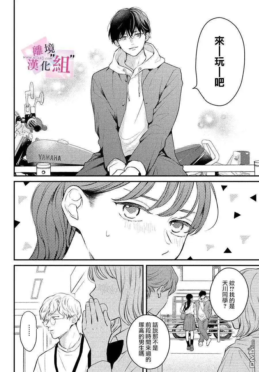 《退一步说、这是爱》第4话 第8页