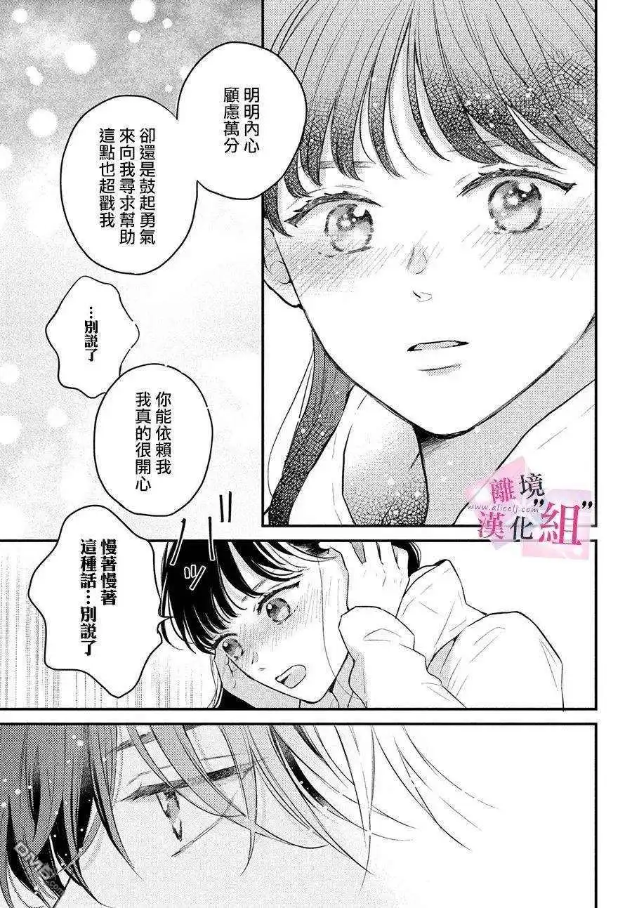 《退一步说、这是爱》第4话 第35页