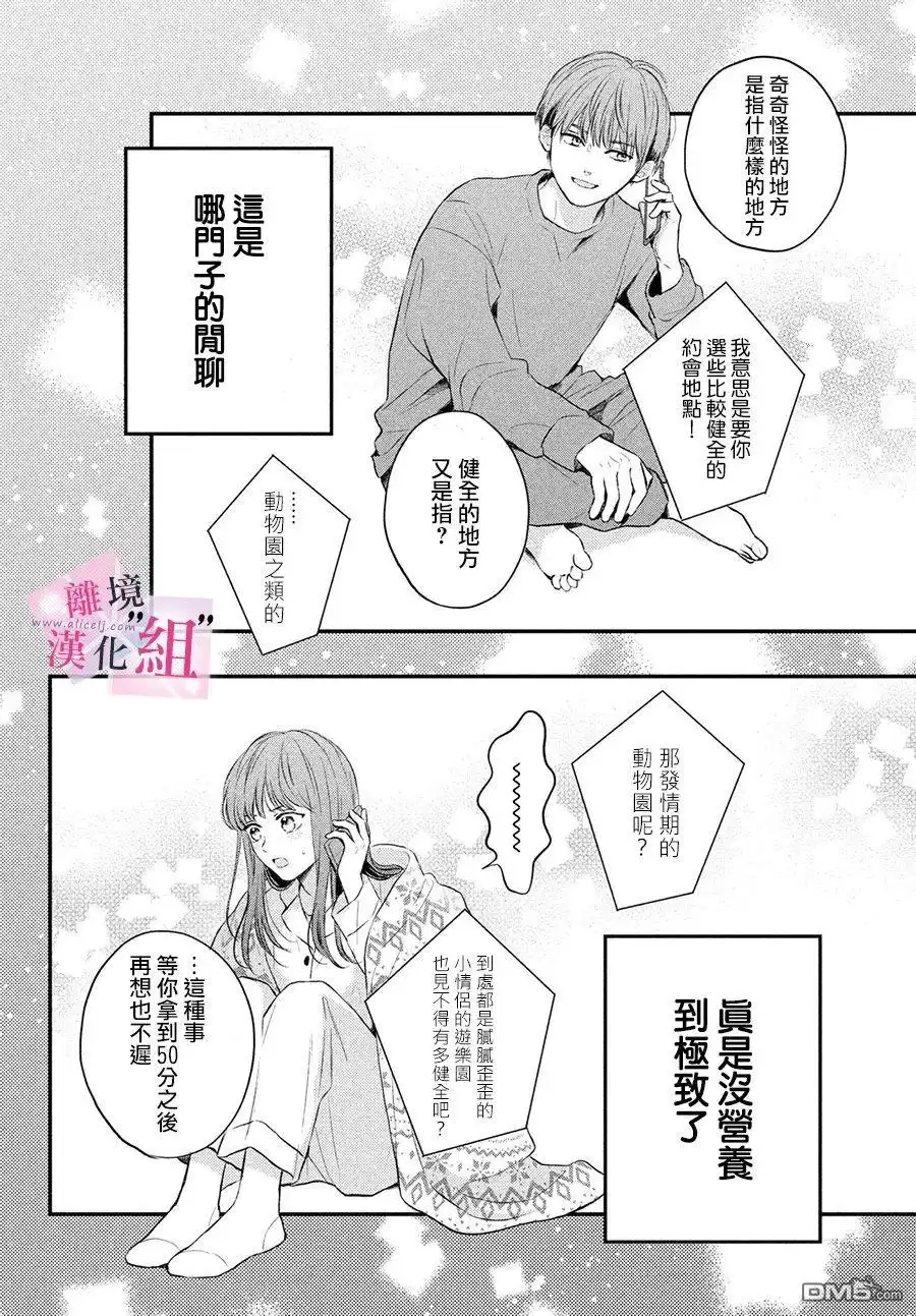 《退一步说、这是爱》第5话 第38页