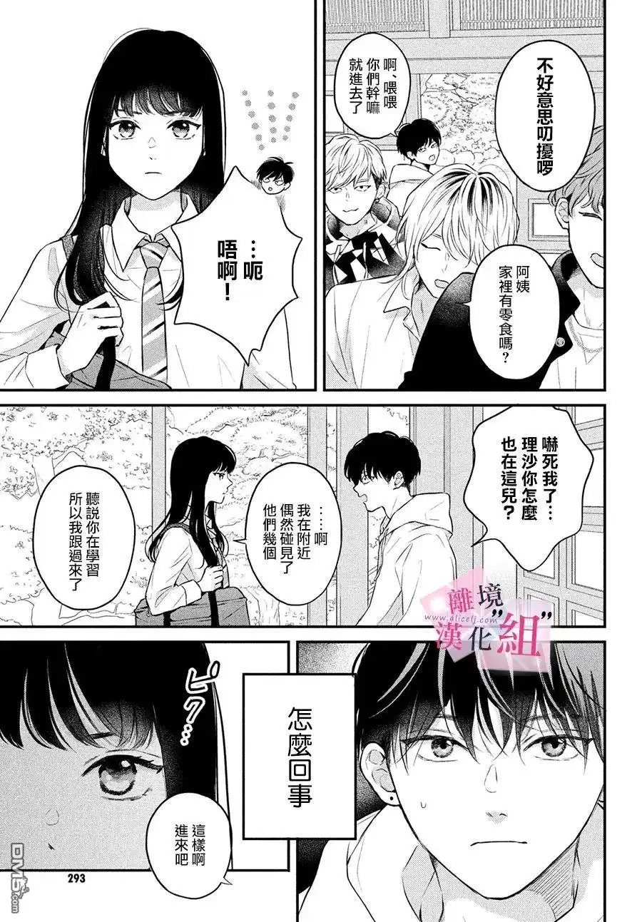 《退一步说、这是爱》第5话 第17页