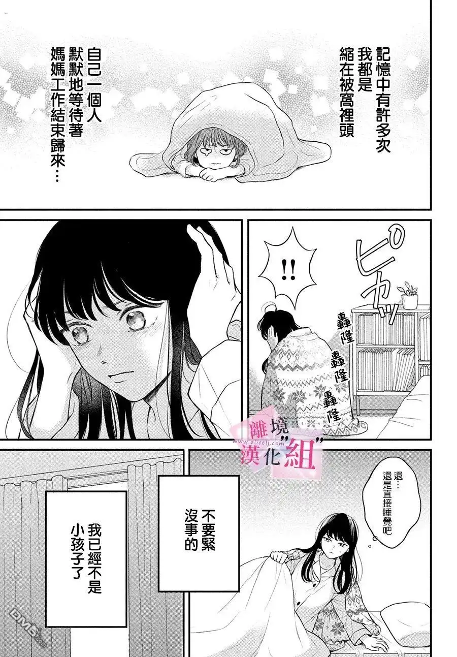 《退一步说、这是爱》第5话 第25页