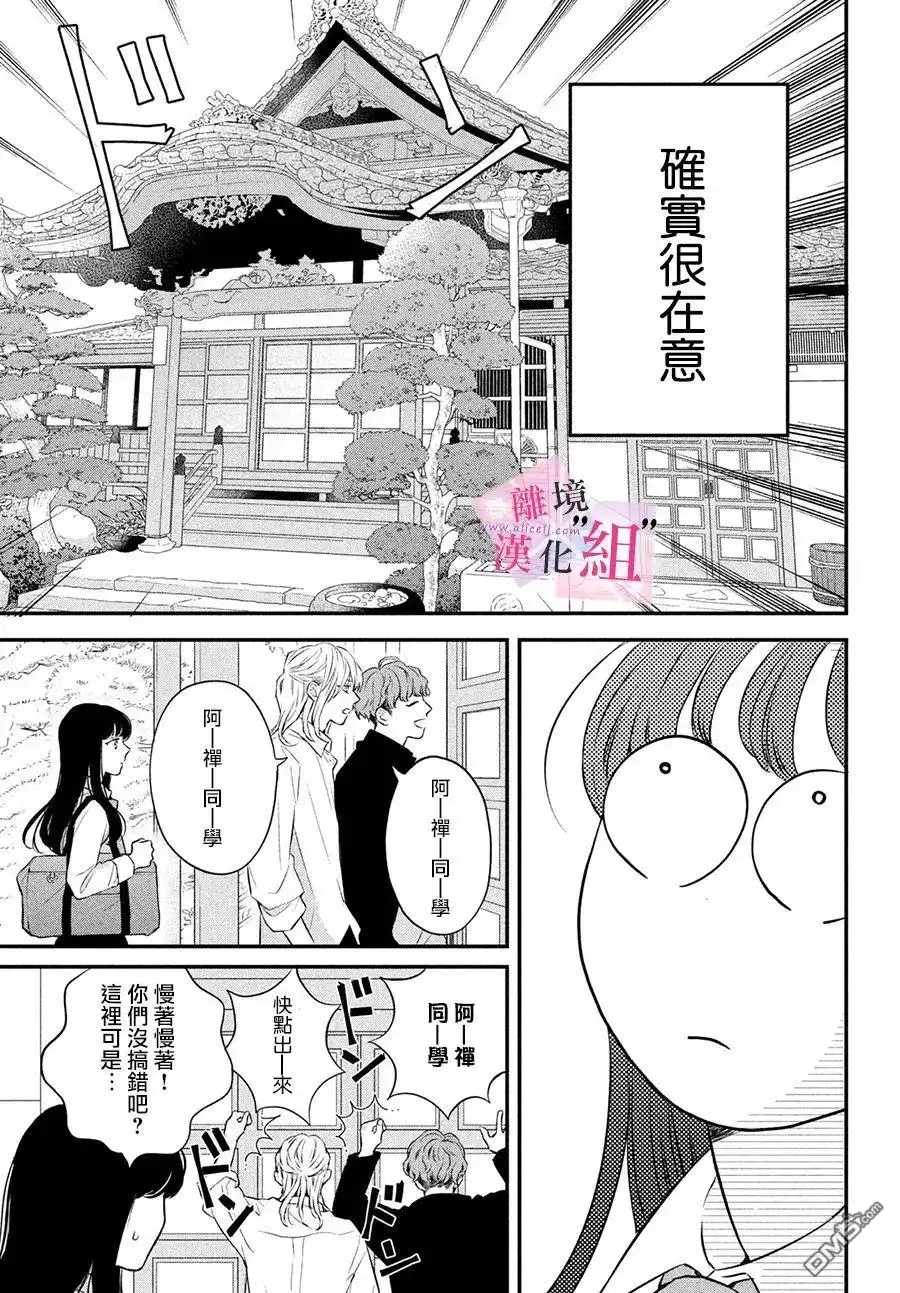 《退一步说、这是爱》第5话 第15页