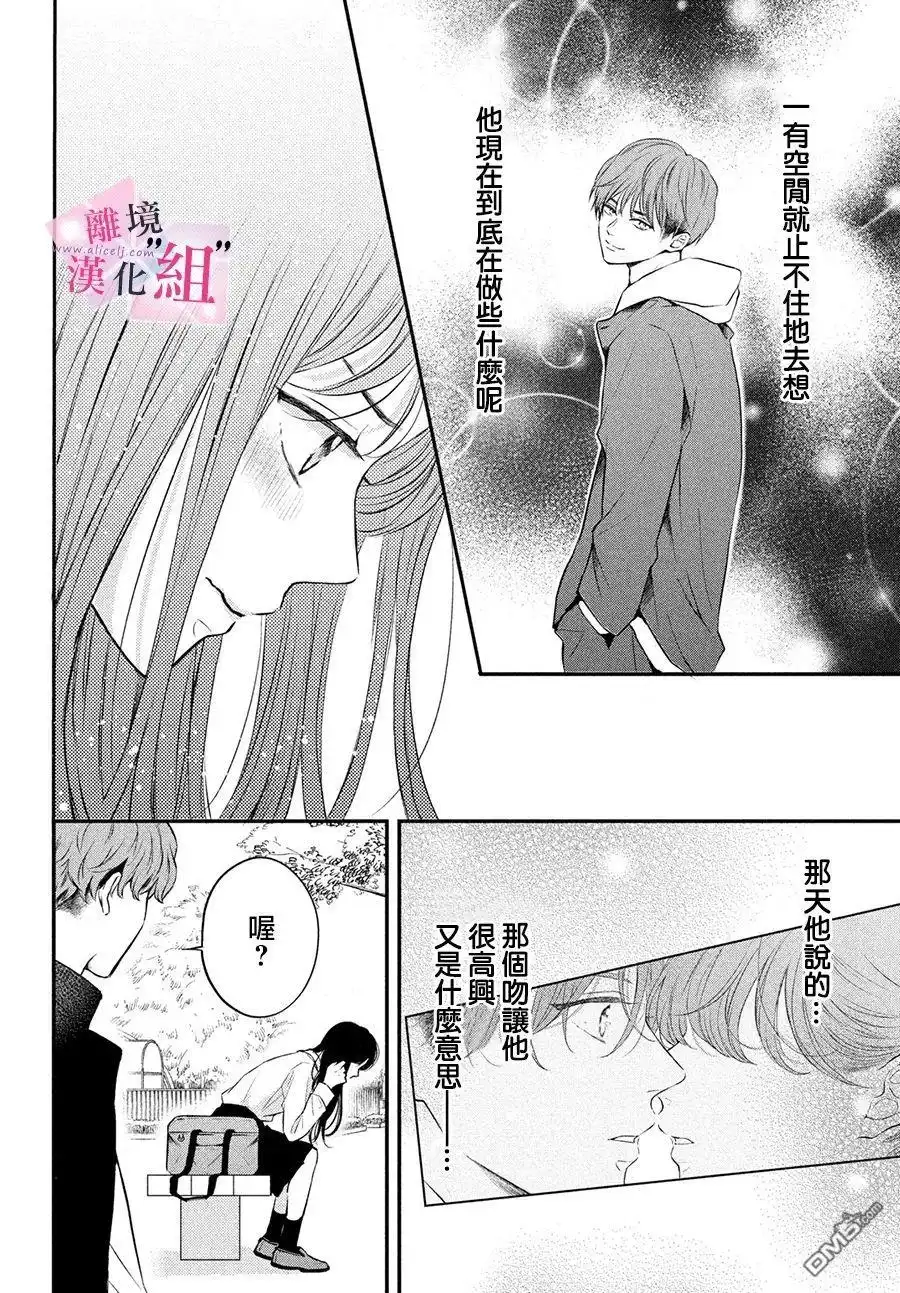 《退一步说、这是爱》第5话 第12页