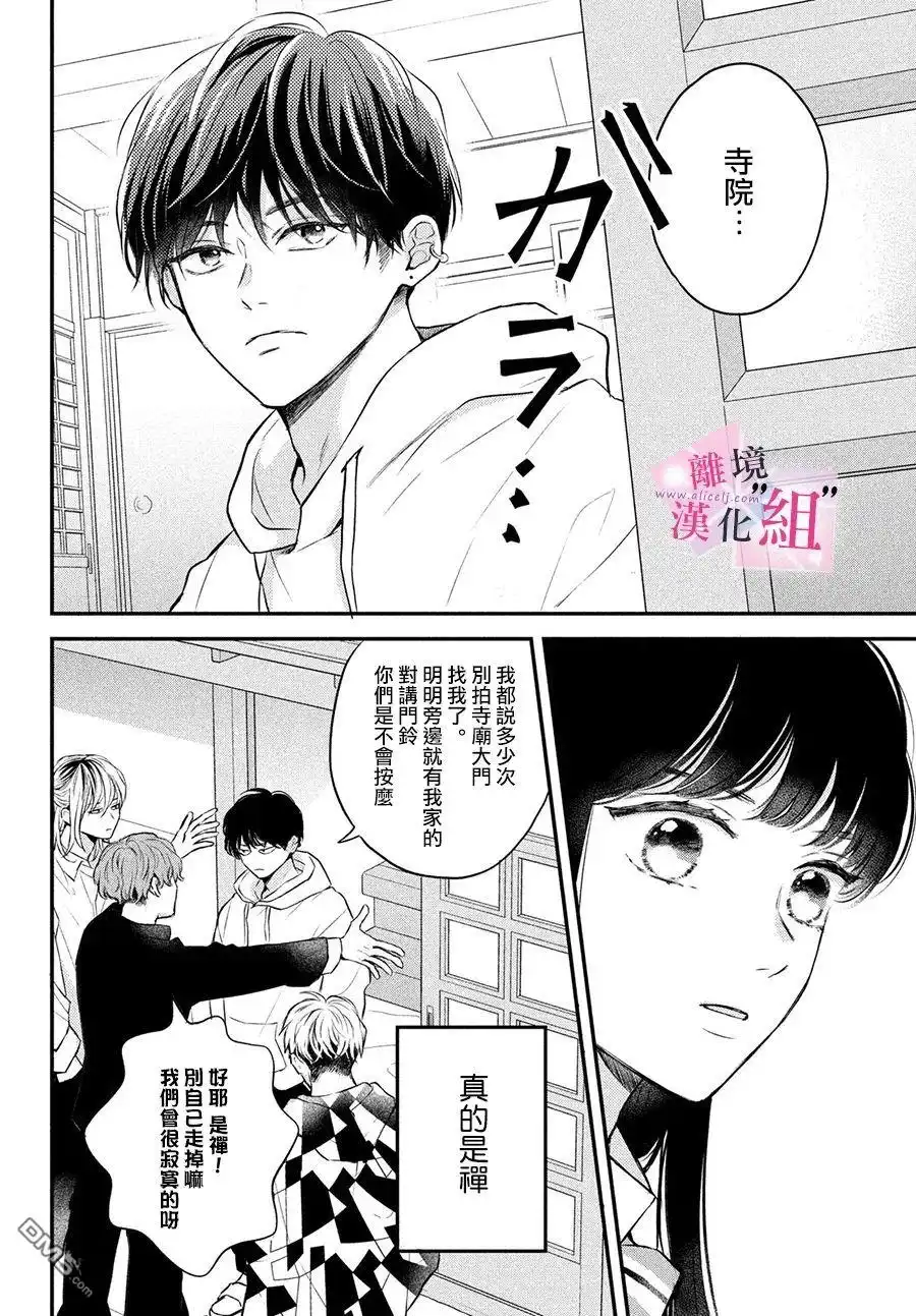 《退一步说、这是爱》第5话 第16页