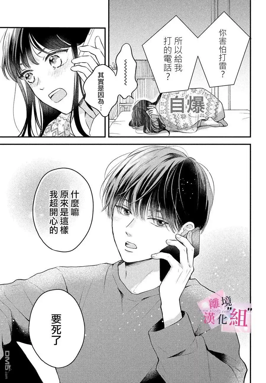 《退一步说、这是爱》第5话 第29页