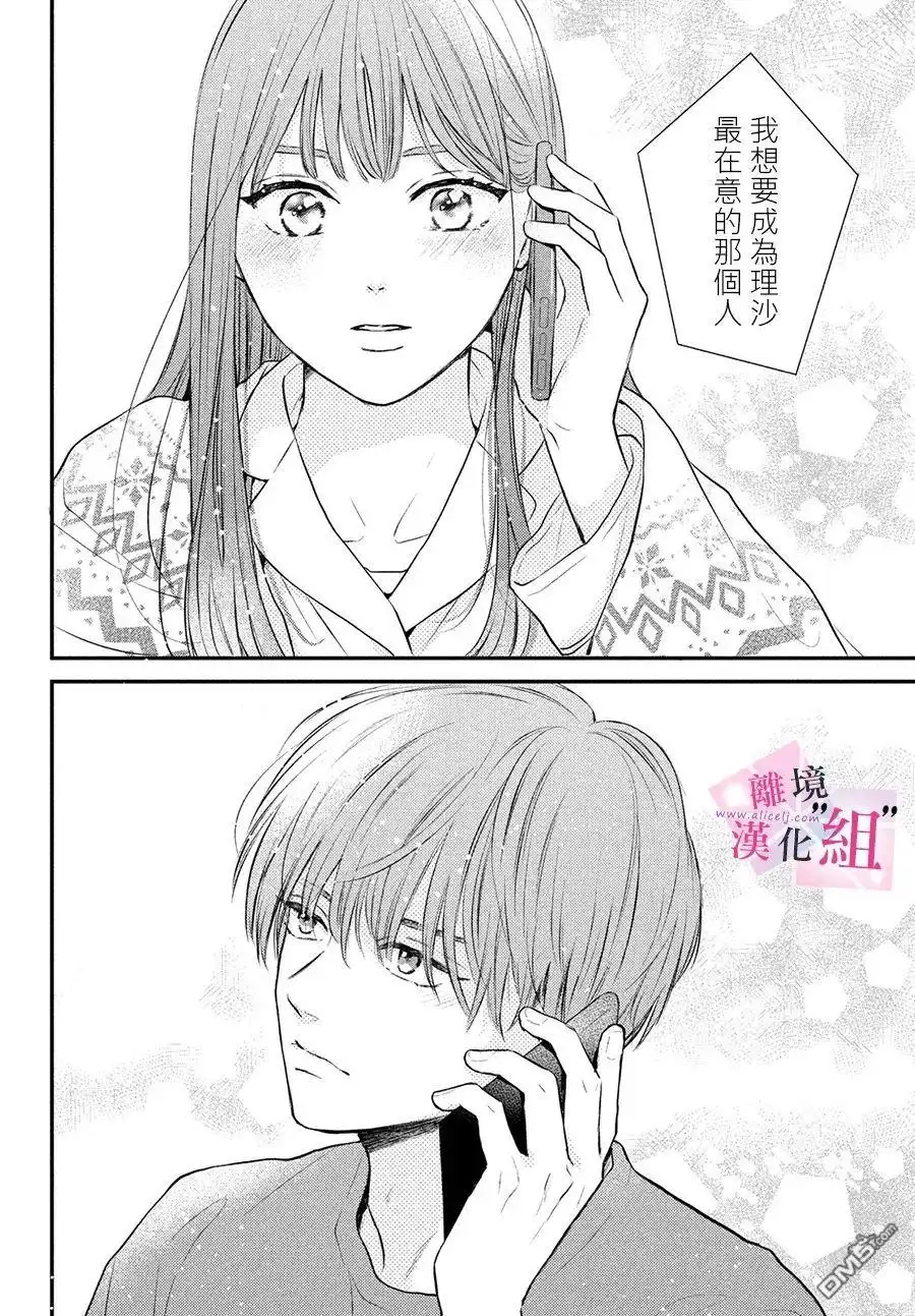 《退一步说、这是爱》第5话 第34页