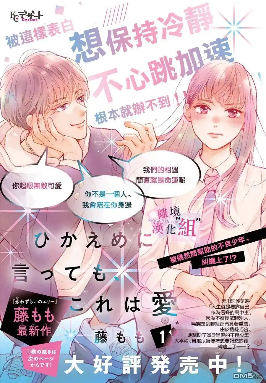 《退一步说、这是爱》第5话 第2页