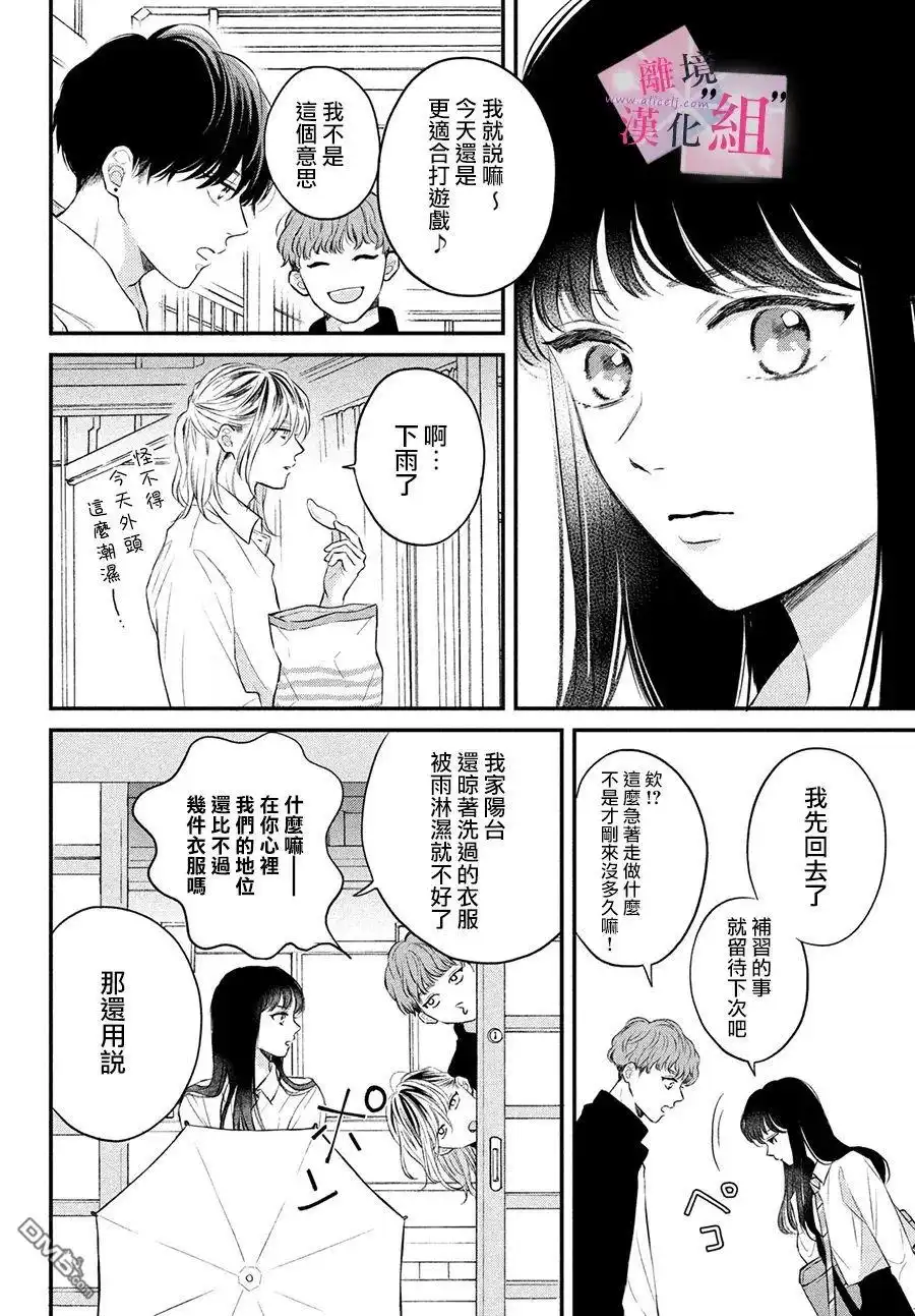 《退一步说、这是爱》第5话 第20页