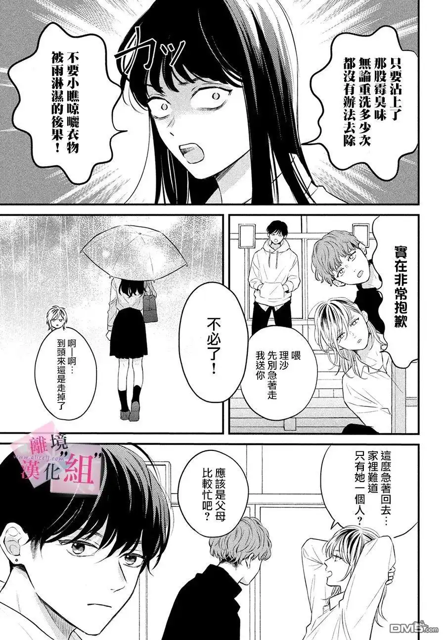 《退一步说、这是爱》第5话 第21页