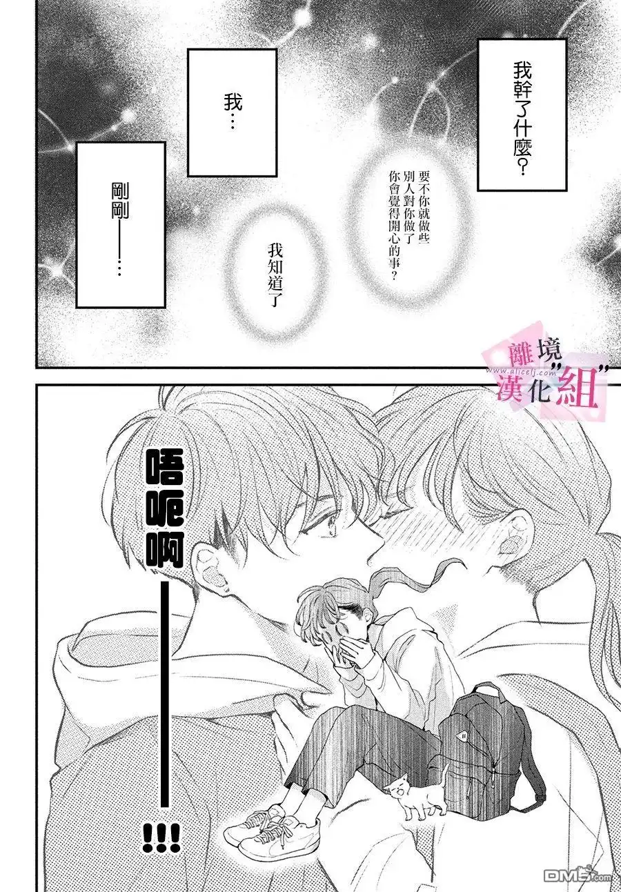 《退一步说、这是爱》第5话 第4页
