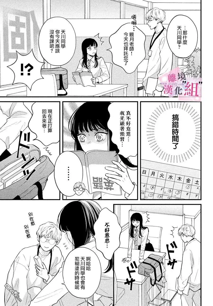 《退一步说、这是爱》第5话 第9页