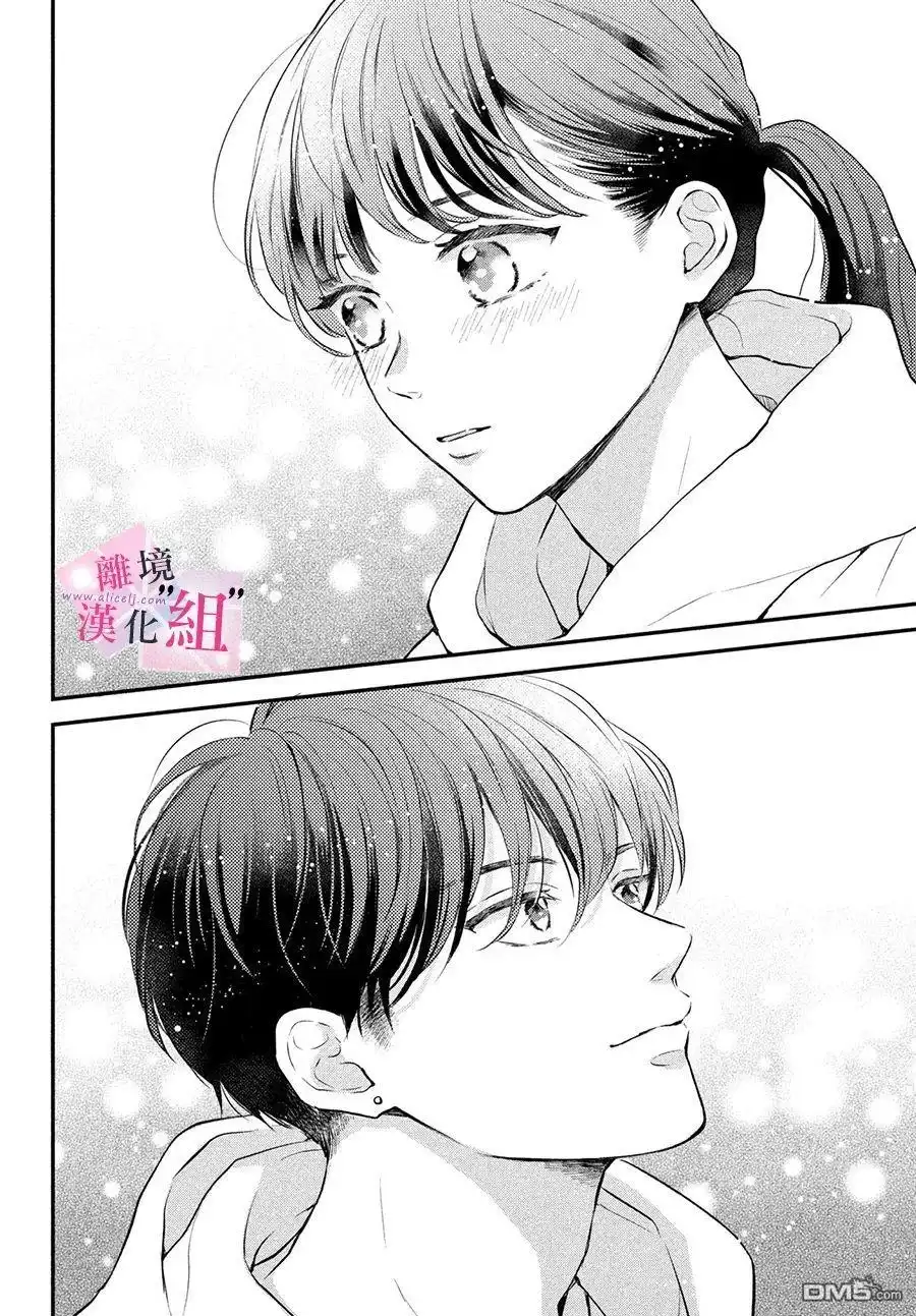 《退一步说、这是爱》第5话 第6页