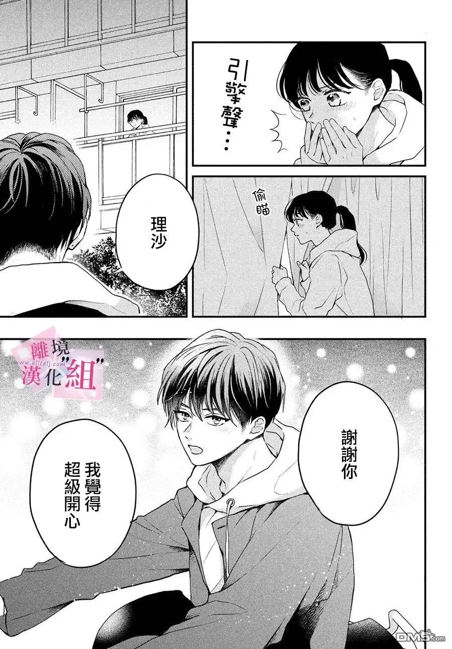 《退一步说、这是爱》第5话 第5页
