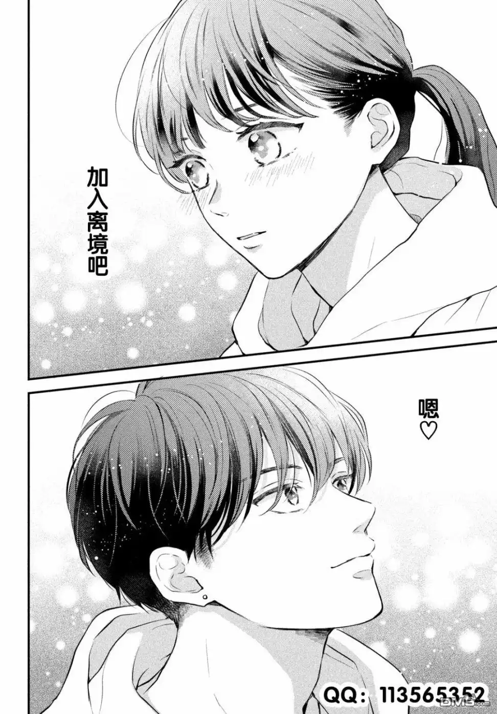 《退一步说、这是爱》第5话 第43页