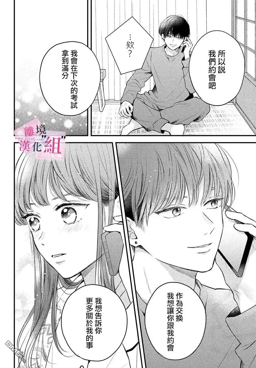 《退一步说、这是爱》第5话 第36页