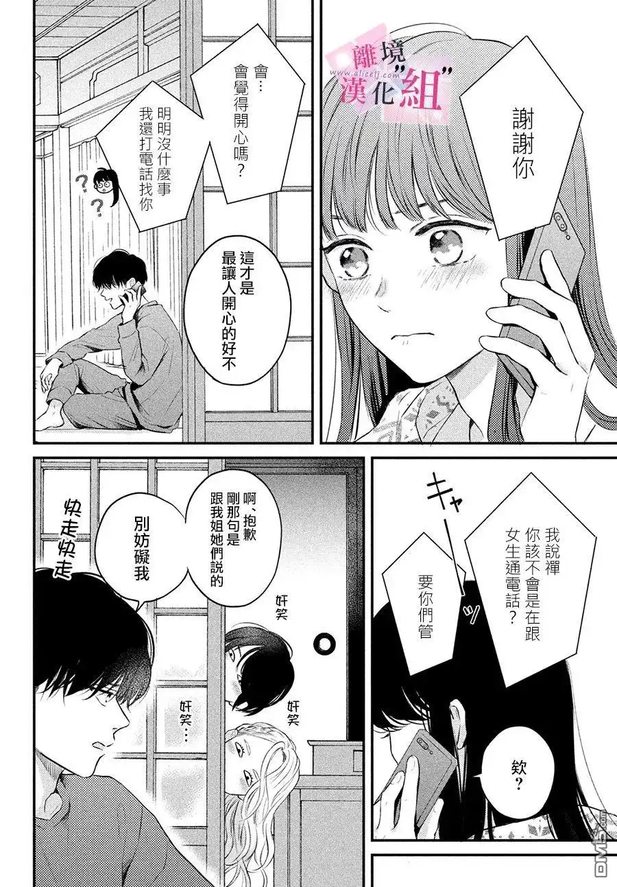 《退一步说、这是爱》第5话 第30页