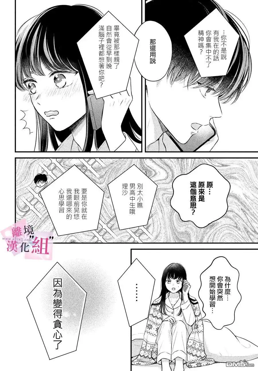 《退一步说、这是爱》第5话 第32页