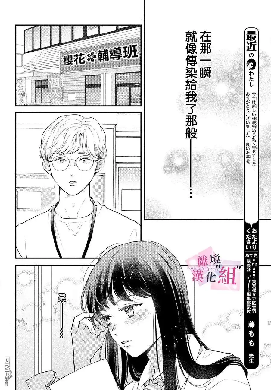 《退一步说、这是爱》第5话 第8页