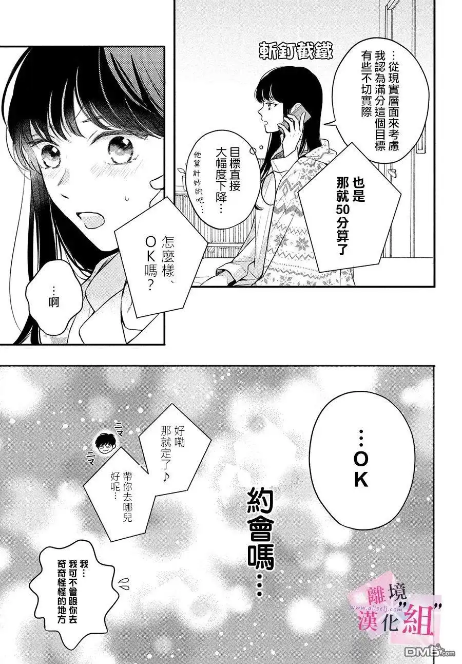 《退一步说、这是爱》第5话 第37页