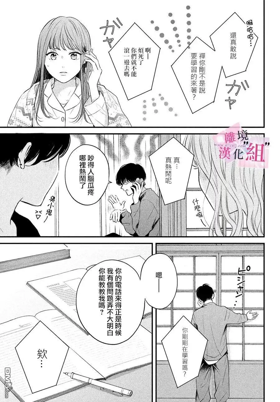 《退一步说、这是爱》第5话 第31页