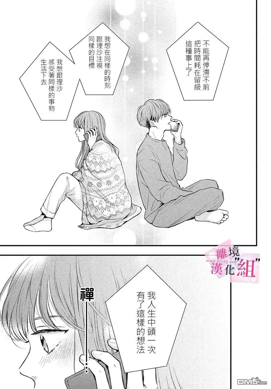 《退一步说、这是爱》第5话 第35页