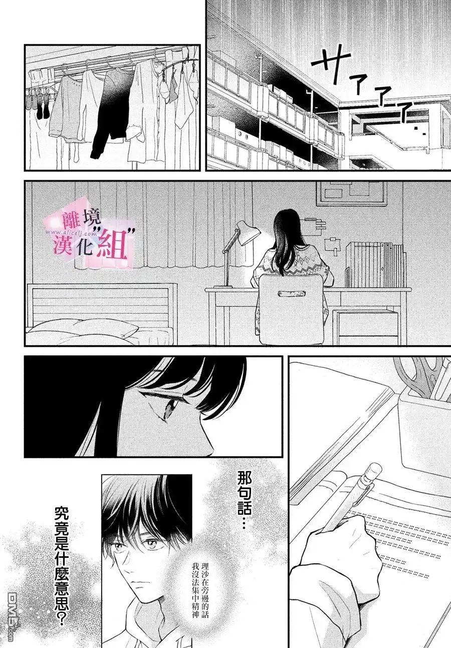 《退一步说、这是爱》第5话 第22页