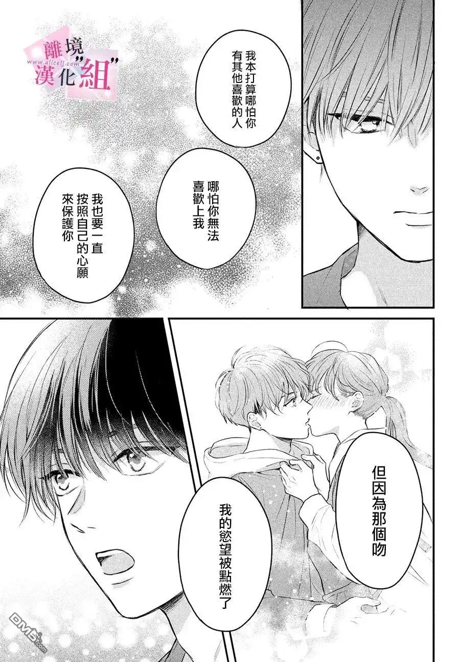 《退一步说、这是爱》第5话 第33页