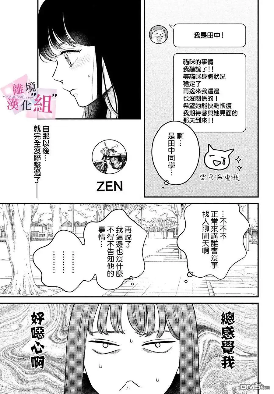 《退一步说、这是爱》第5话 第11页