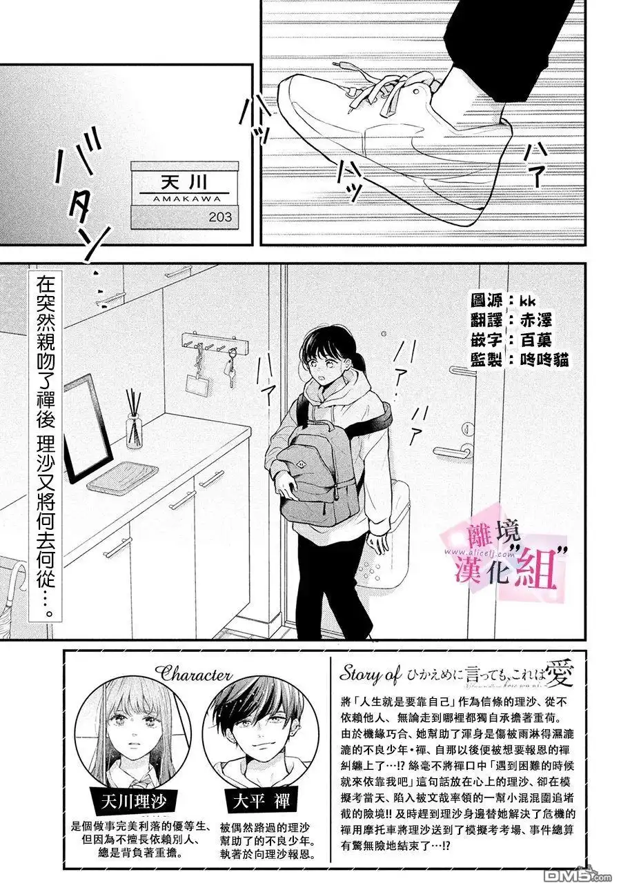 《退一步说、这是爱》第5话 第3页
