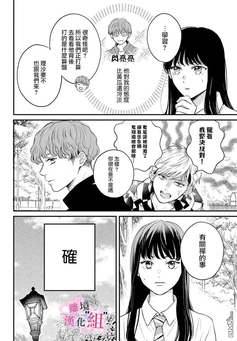 《退一步说、这是爱》第5话 第14页