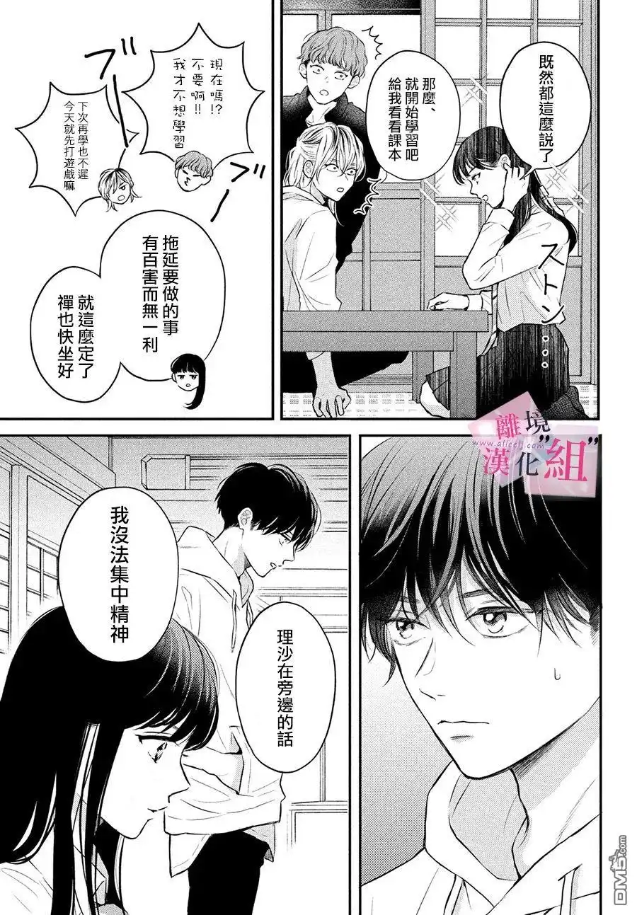 《退一步说、这是爱》第5话 第19页