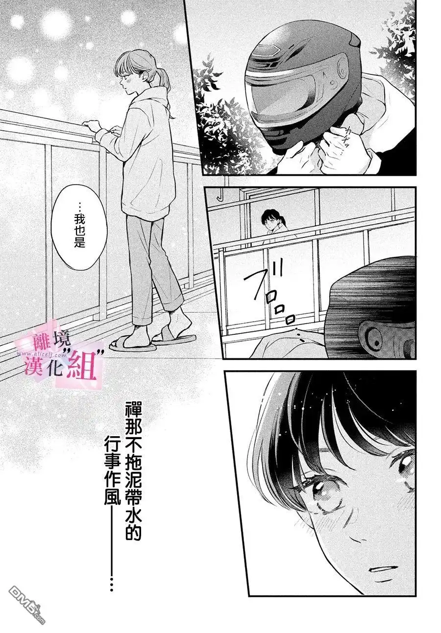 《退一步说、这是爱》第5话 第7页
