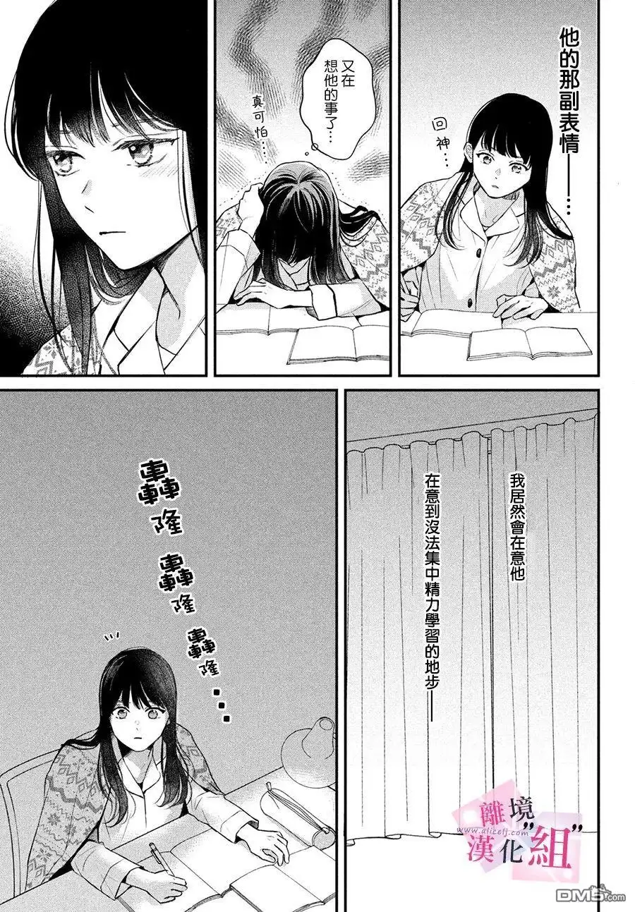《退一步说、这是爱》第5话 第23页