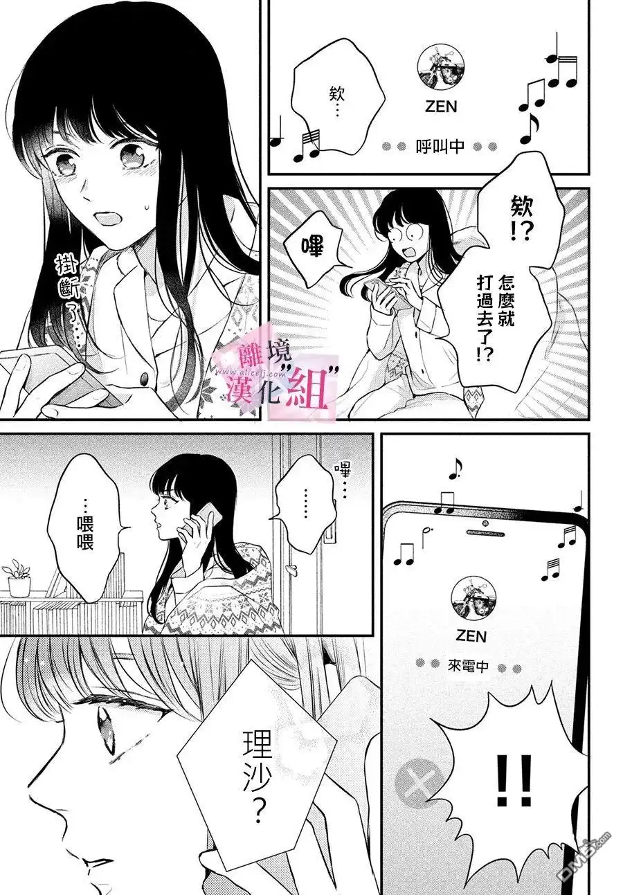 《退一步说、这是爱》第5话 第27页