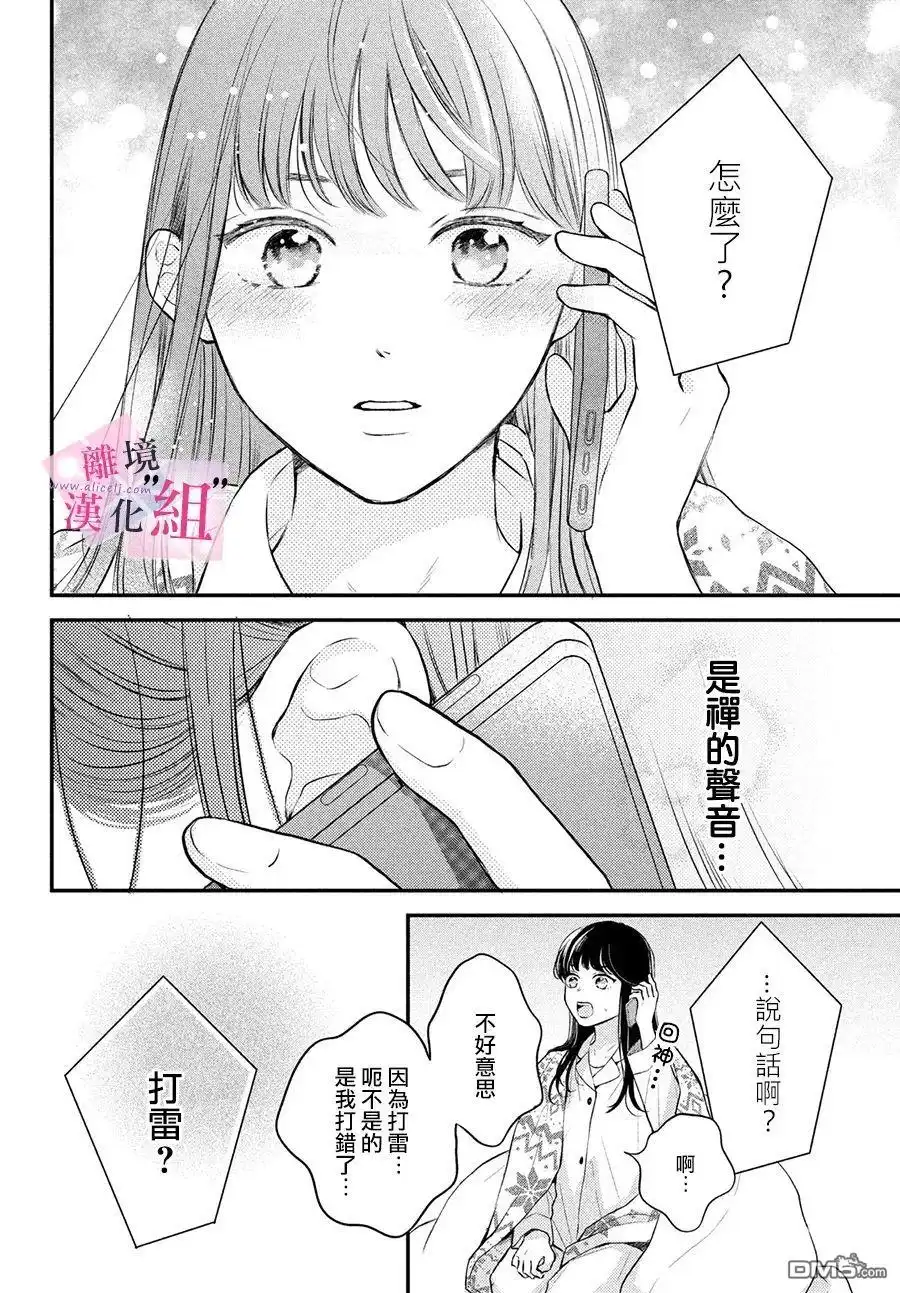 《退一步说、这是爱》第5话 第28页