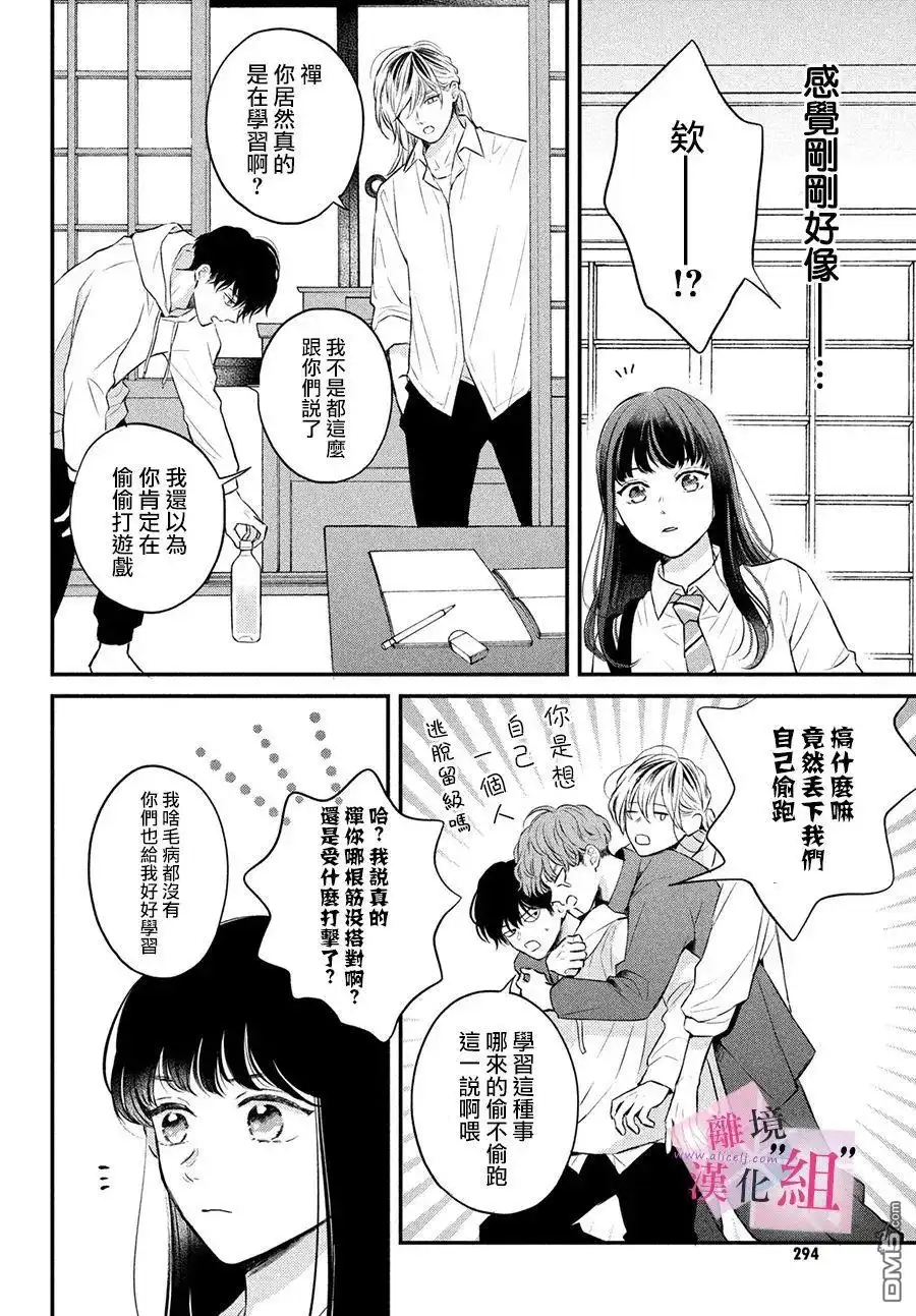 《退一步说、这是爱》第5话 第18页