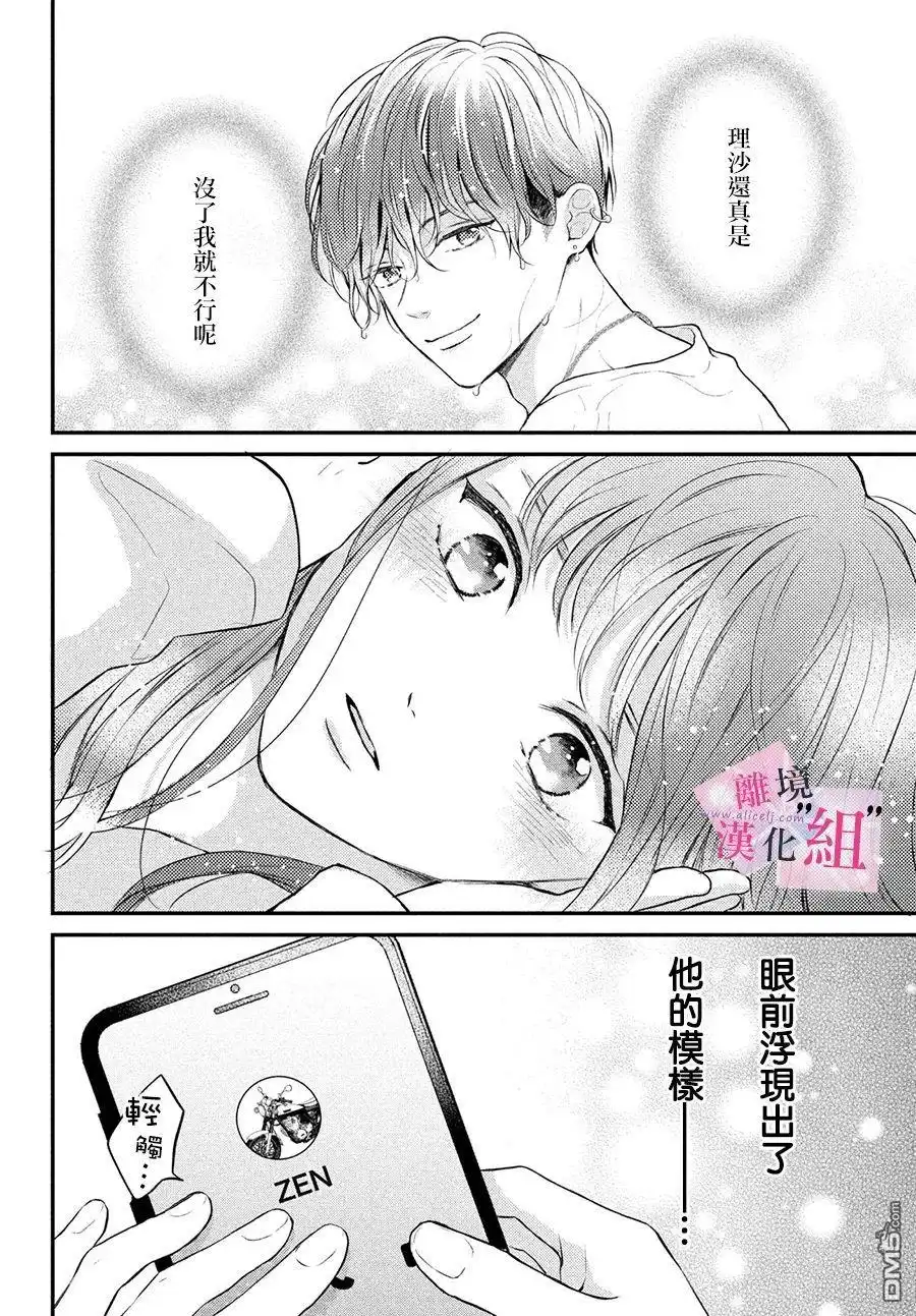 《退一步说、这是爱》第5话 第26页