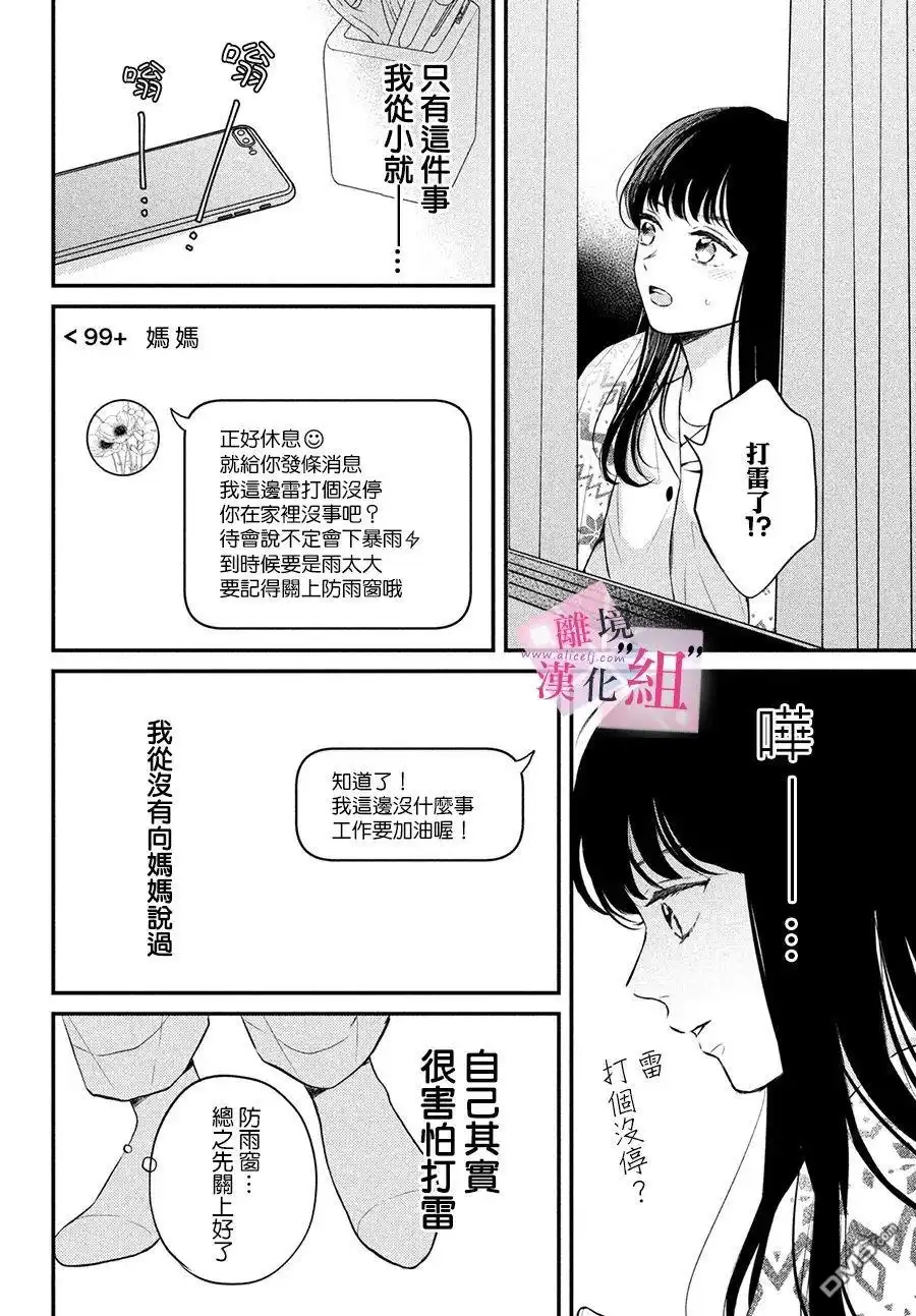 《退一步说、这是爱》第5话 第24页